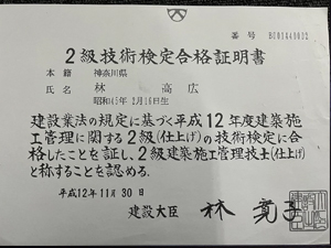 H12年度2級建築施工管理技士